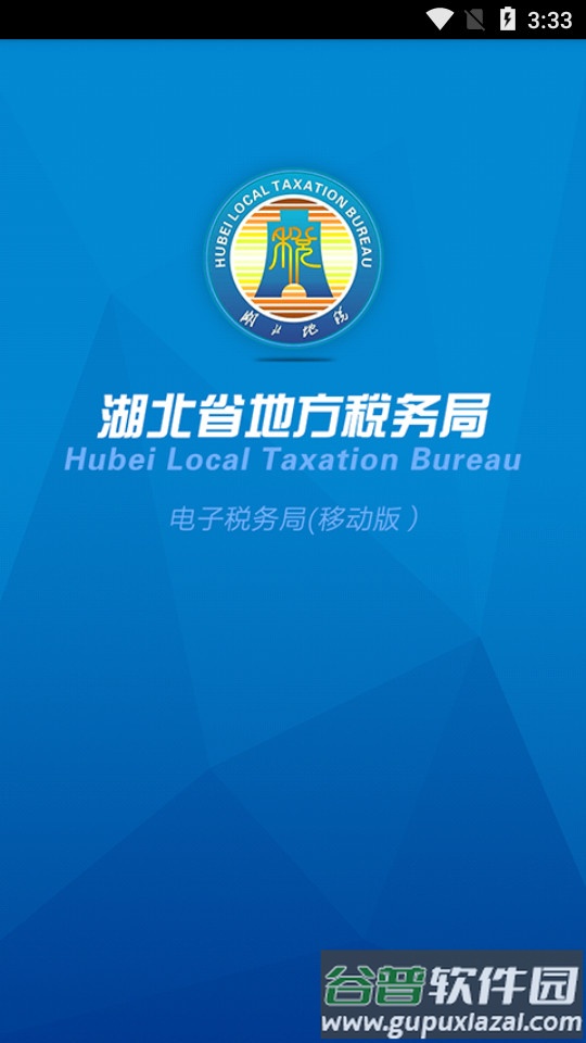 湖北地税2025最新版楚税通截图4