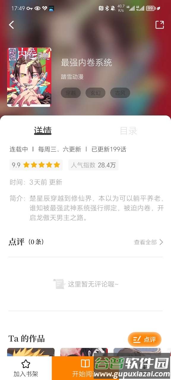 酷漫熊app最新版截图2