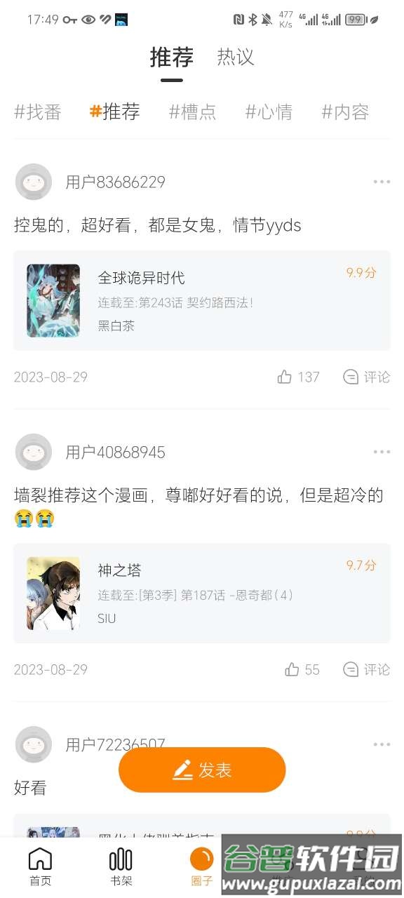 酷漫熊app最新版截图4