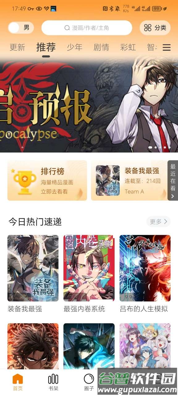 酷漫熊app最新版截图5