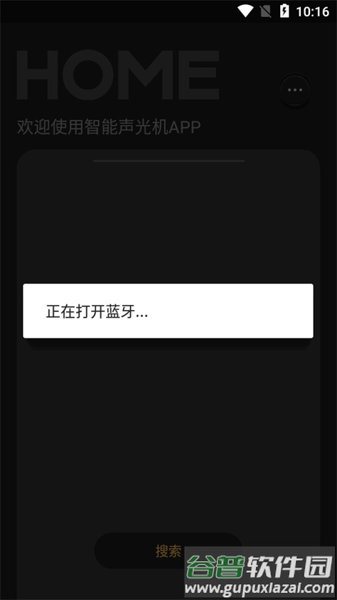 智能音乐灯music light软件官方最新版截图2