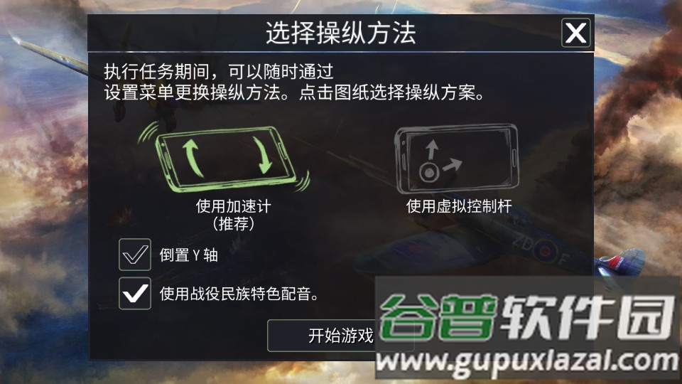 二战空军模拟器手机版截图2