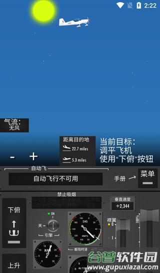 飞行模拟器2d汉化中文版截图3