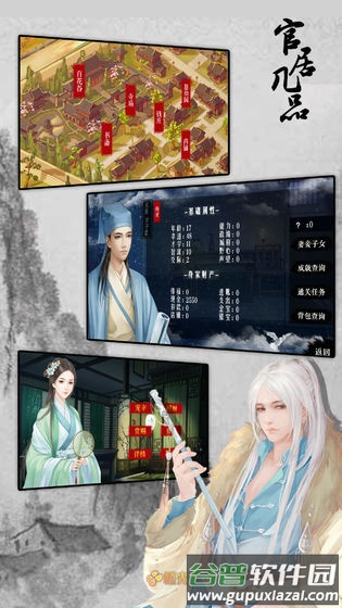 官居几品游戏最新版截图3