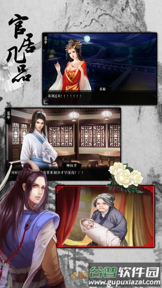 官居几品游戏最新版截图4