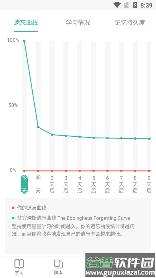 墨墨记忆卡Markji软件截图2