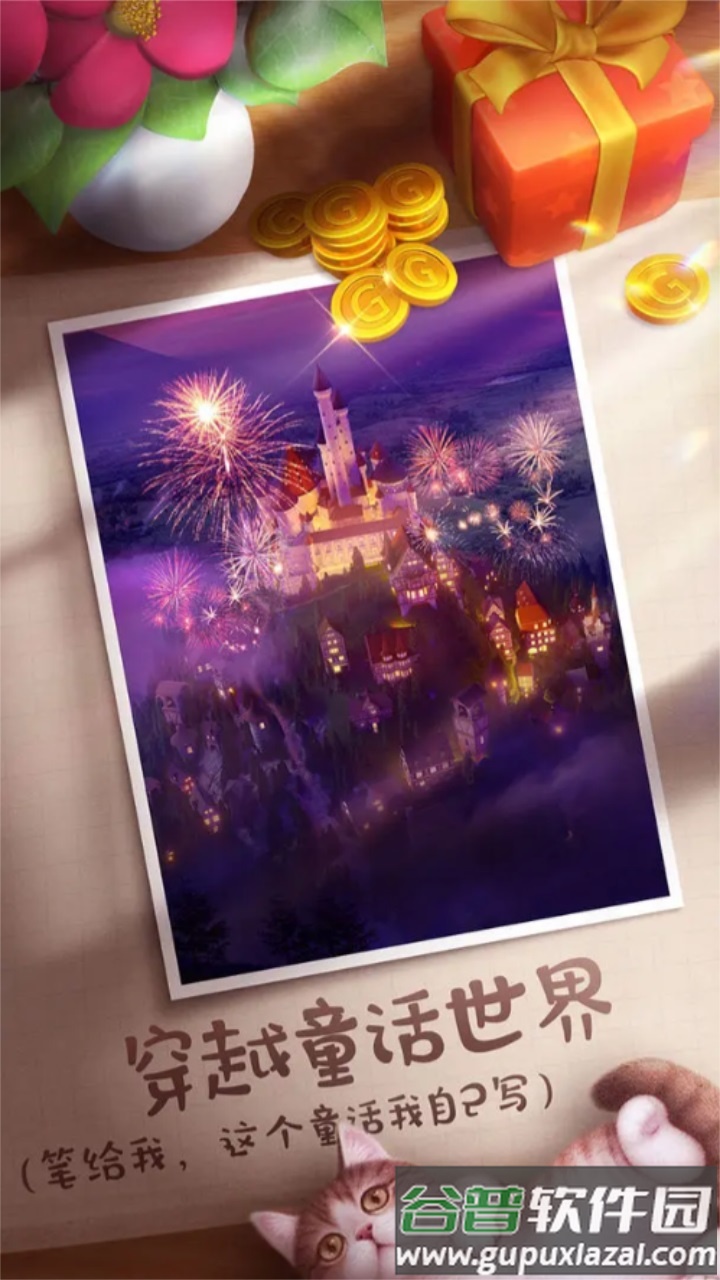 童话镇大冒险渠道服截图3