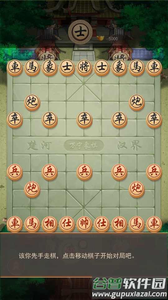 万宁象棋官方版截图2
