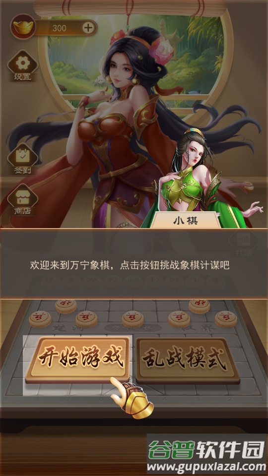 万宁象棋官方版截图5