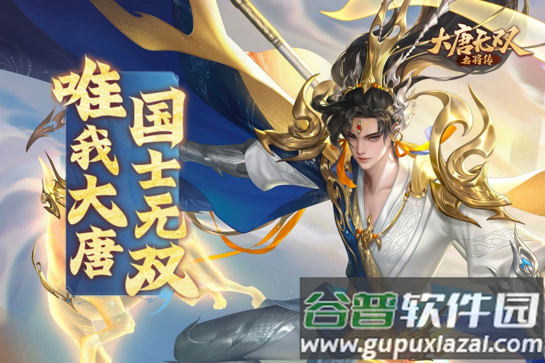 大唐无双名将传最新版截图3