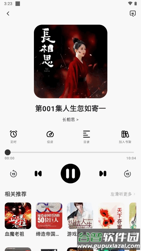 聆韵听书app安卓最新版截图1