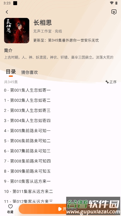聆韵听书app安卓最新版截图2
