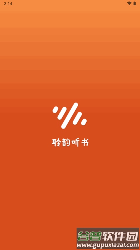 聆韵听书app安卓最新版截图3