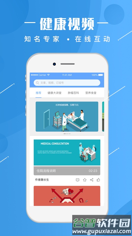 人民健康app手机版截图1