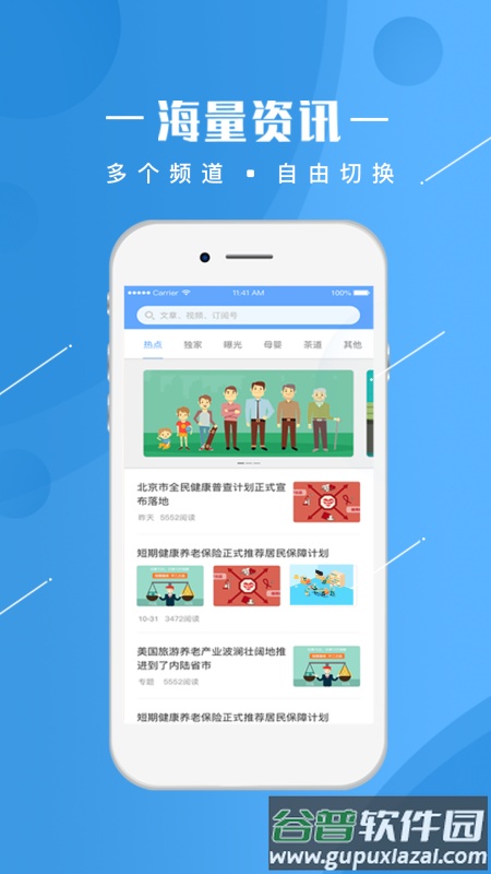 人民健康app手机版截图4