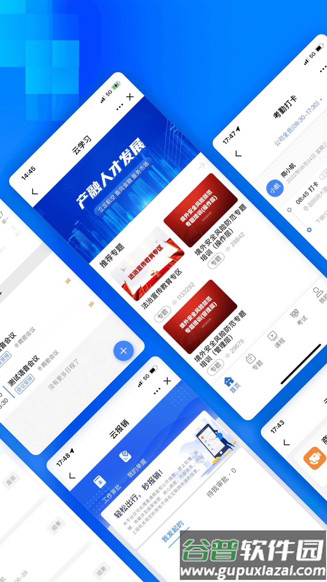 商网办公软件下载安装截图1
