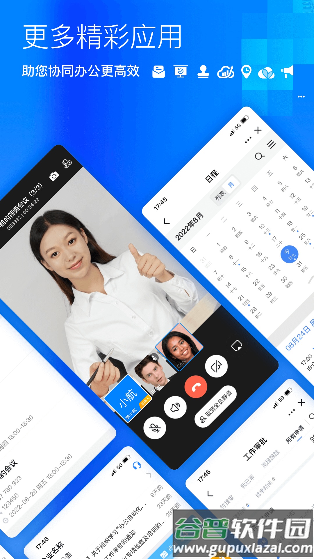 商网办公软件下载安装截图2