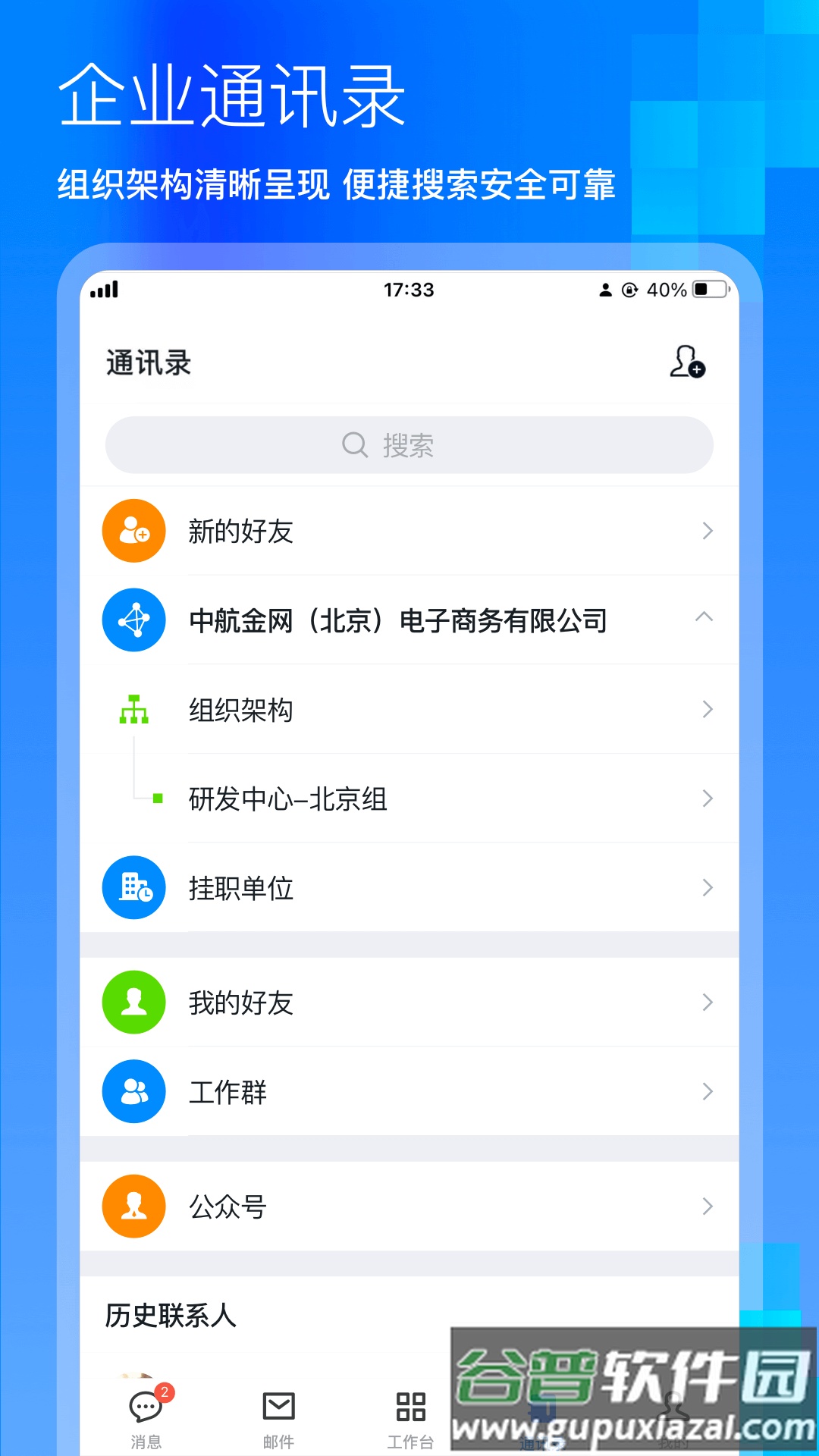 商网办公软件下载安装截图3