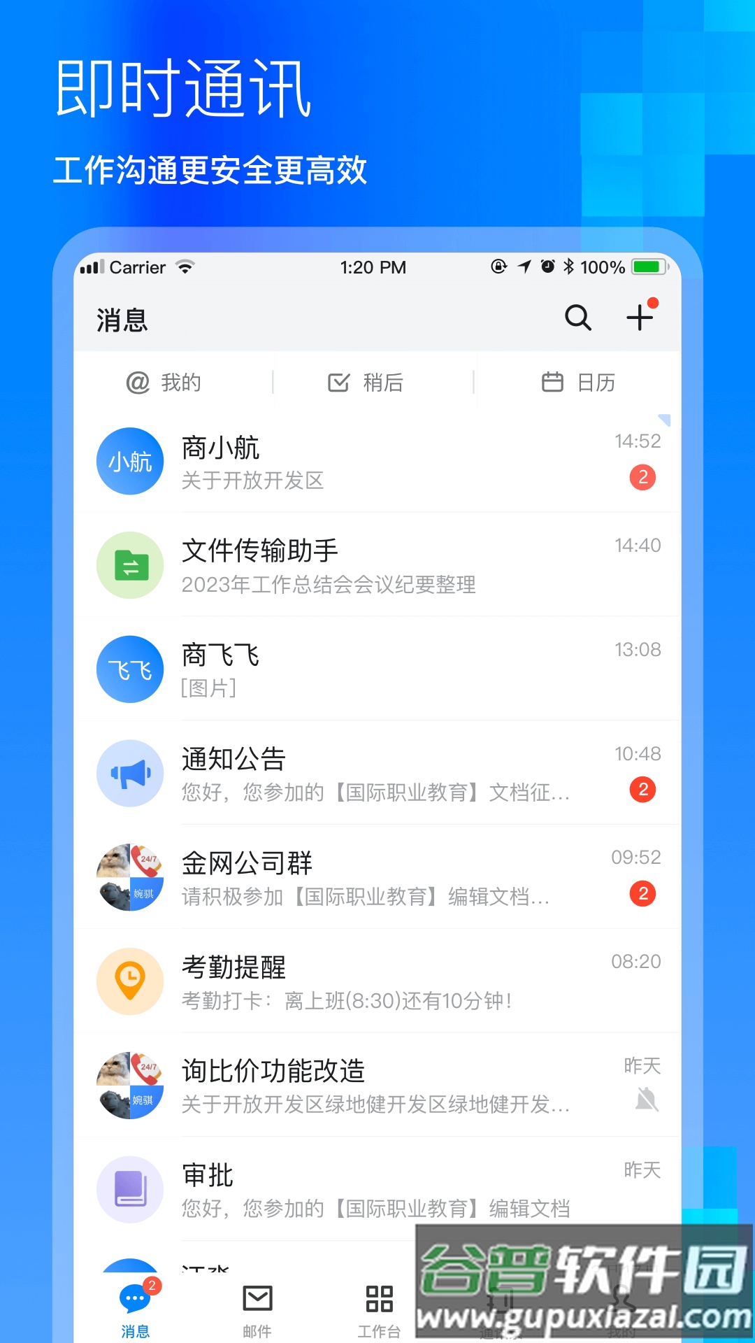 商网办公软件下载安装截图4