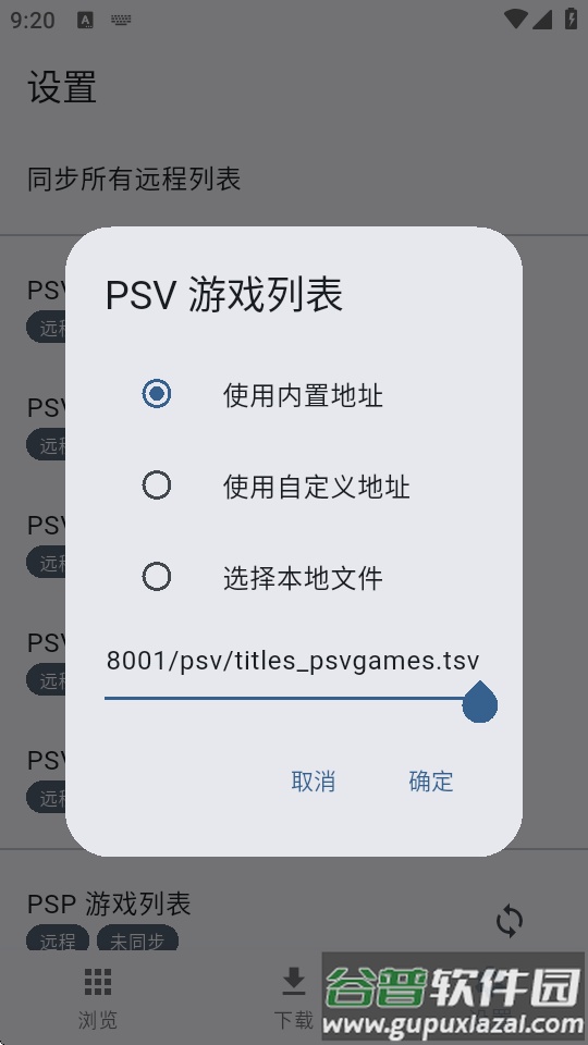 PSV黑商店app(FNPS)截图2