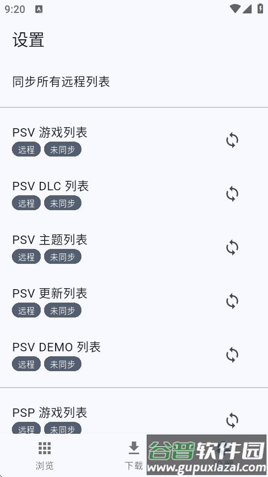 PSV黑商店app(FNPS)截图3