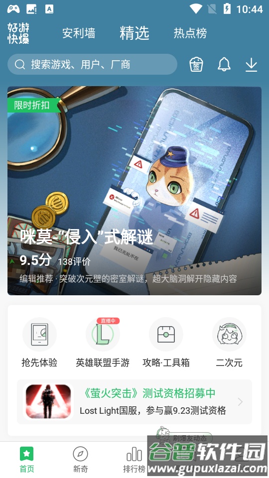 好游快爆app正版截图1