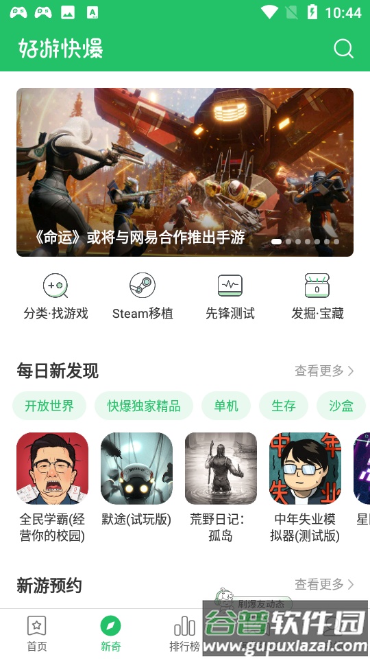 好游快爆app正版截图2