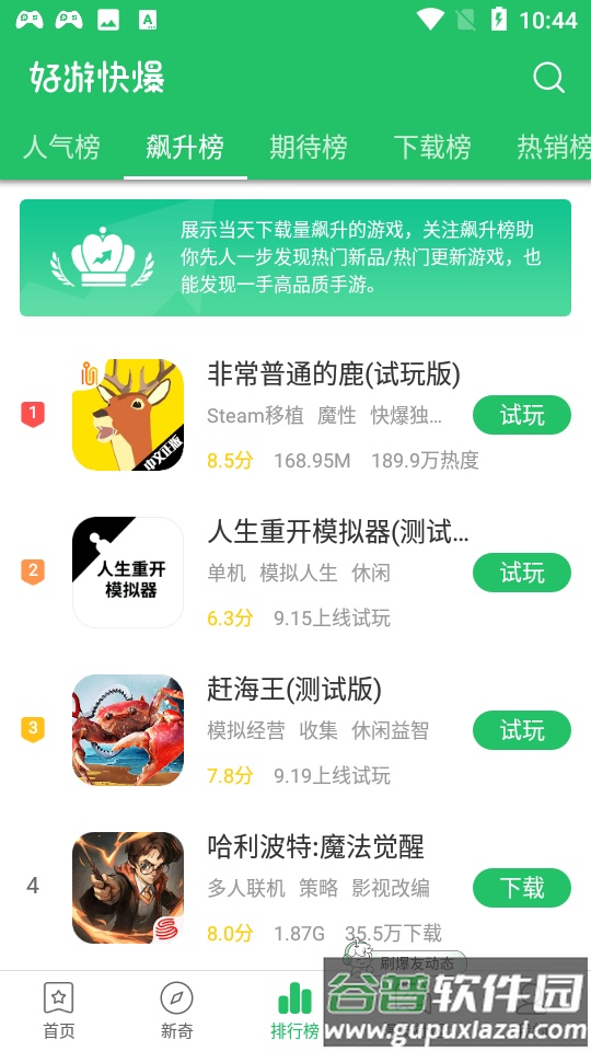 好游快爆app正版截图3