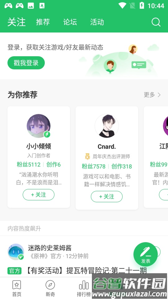 好游快爆app正版截图4