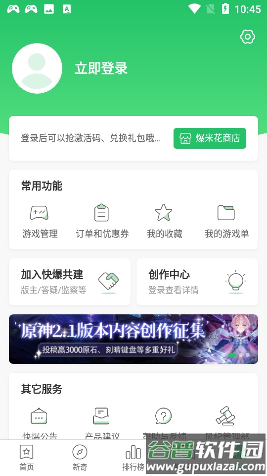 好游快爆app正版截图5
