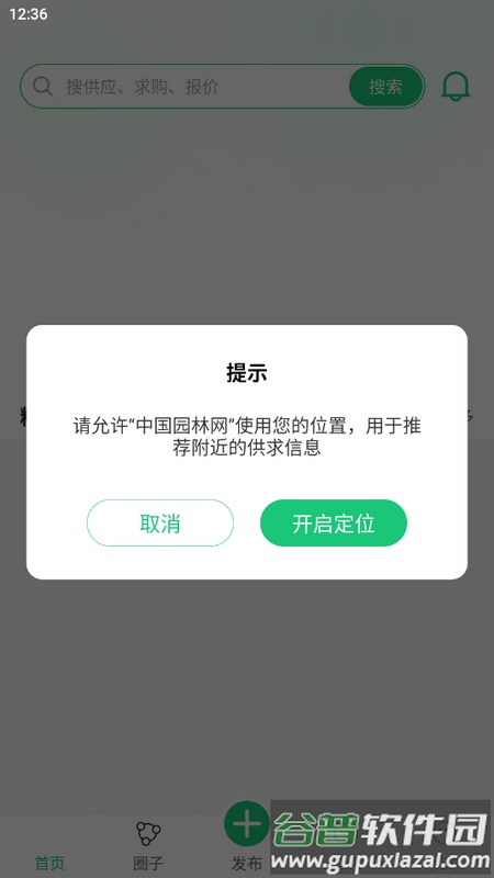 中国园林网app官方版截图1