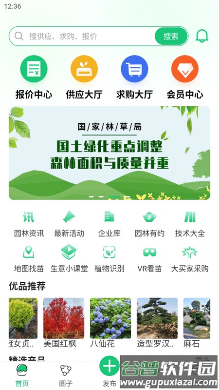 中国园林网app官方版截图3