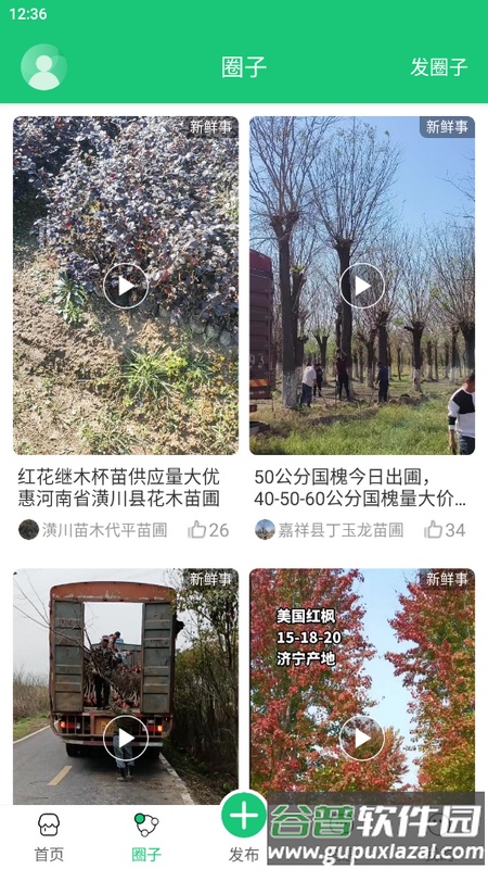 中国园林网app官方版截图4