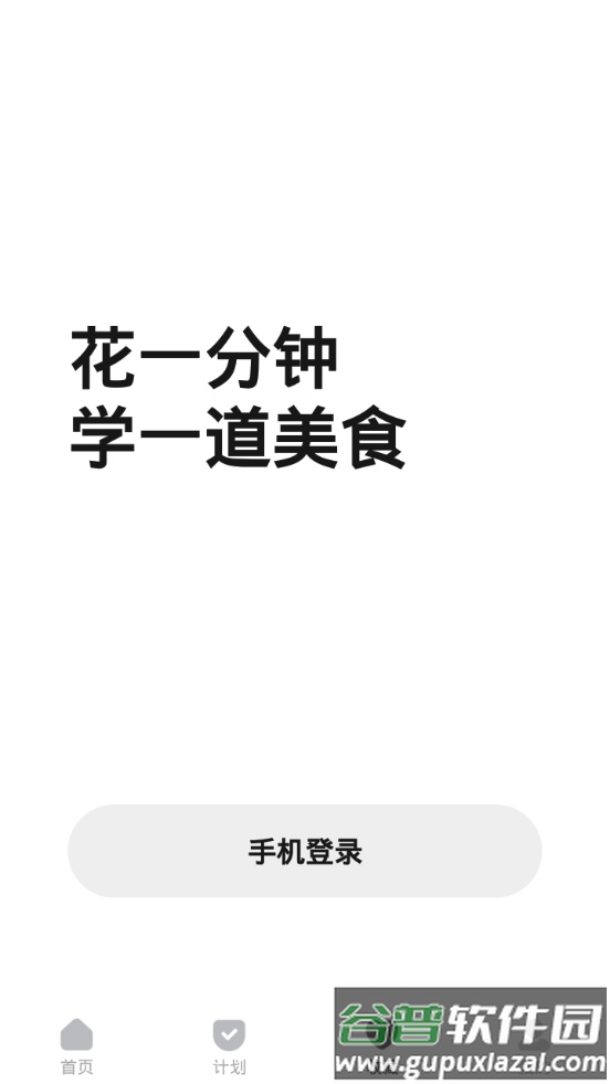 懒饭app美食菜谱截图1