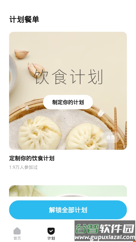 懒饭app美食菜谱截图2