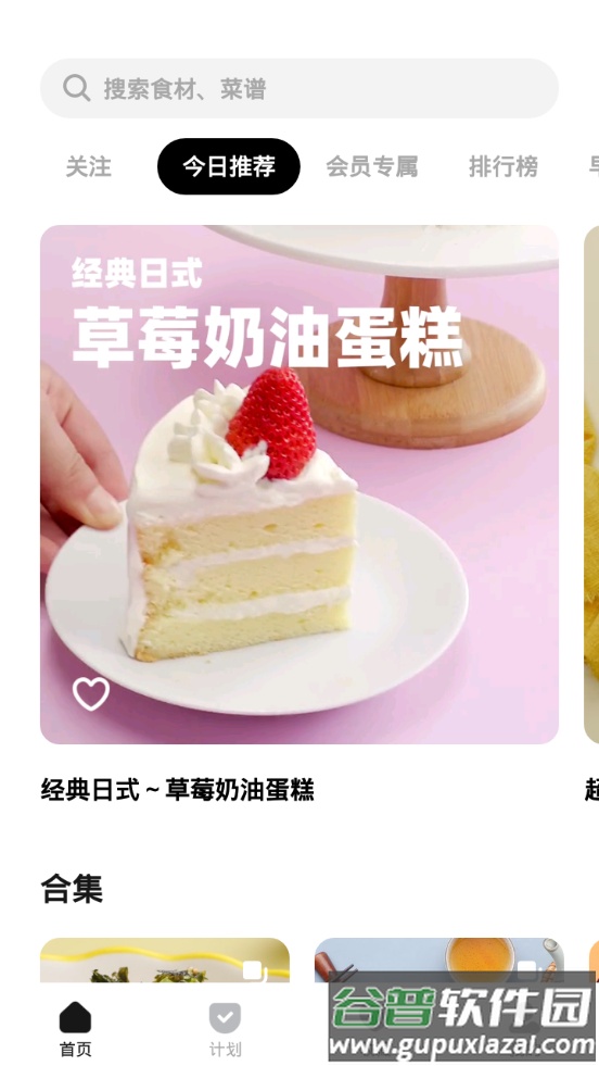 懒饭app美食菜谱截图3