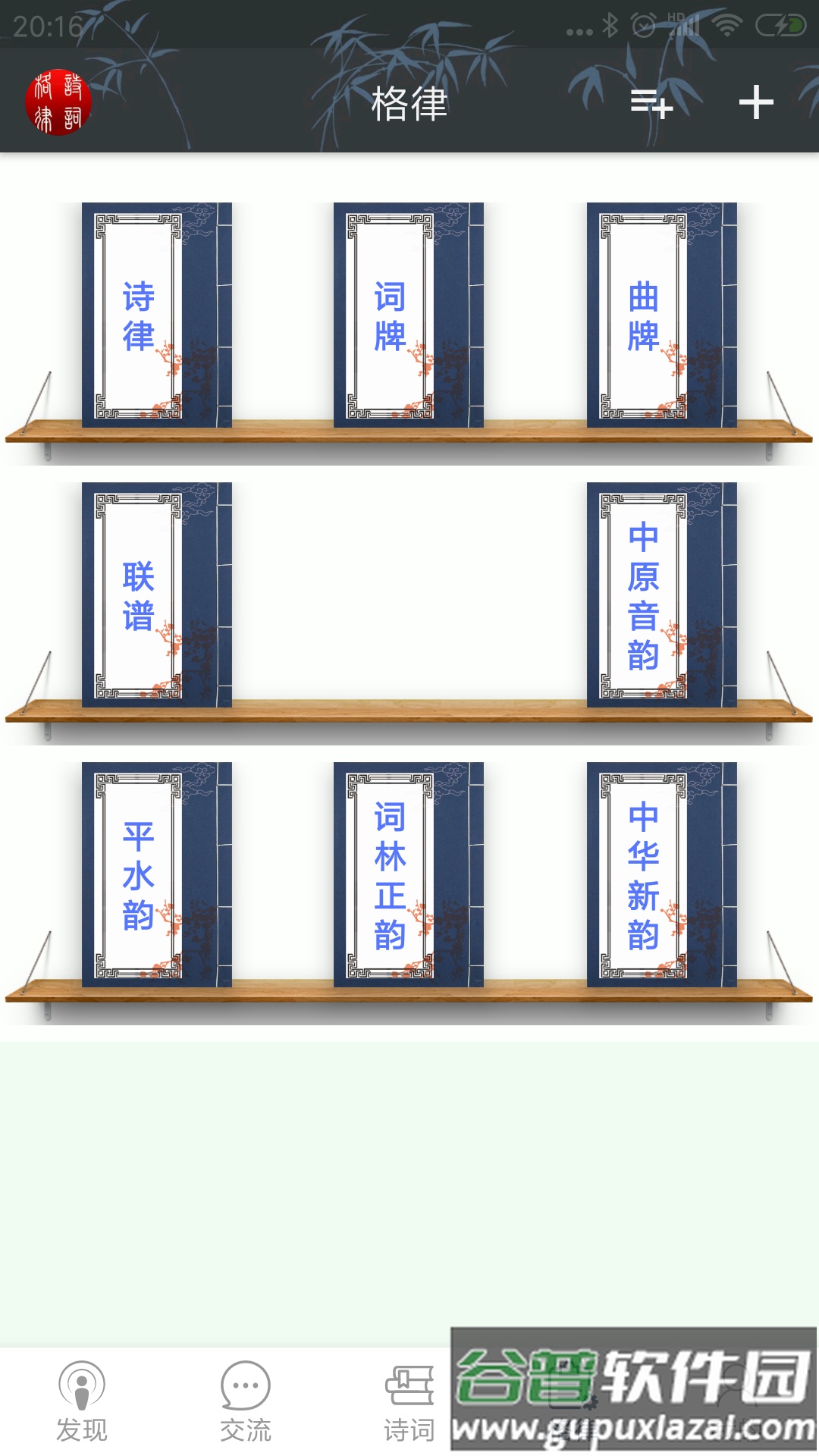 诗词格律软件官方版截图1