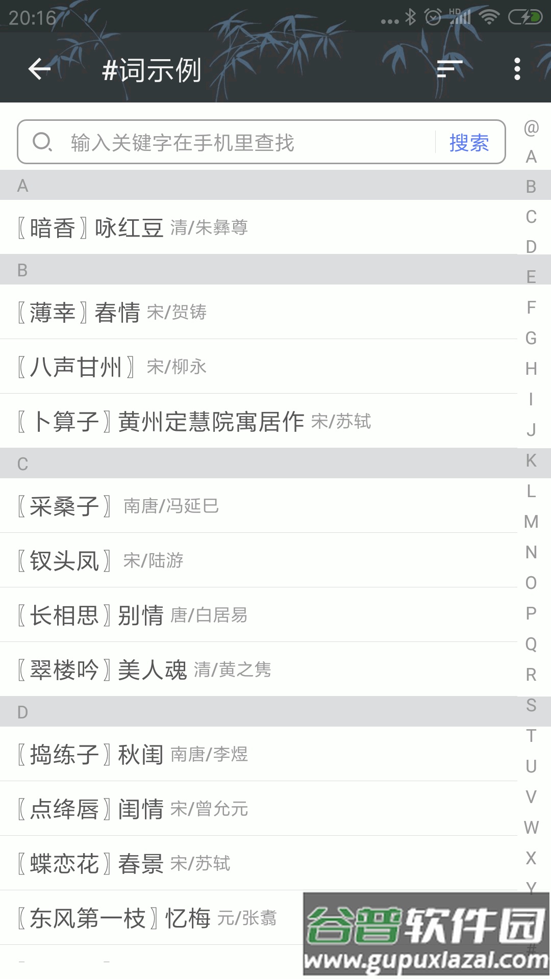 诗词格律软件官方版截图2
