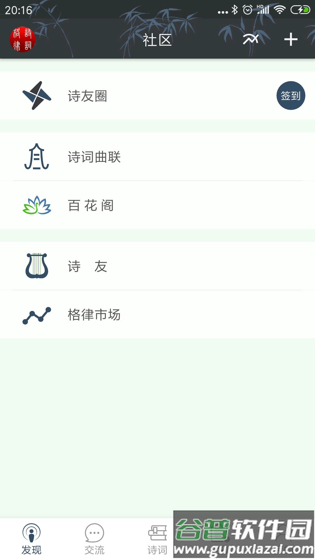 诗词格律软件官方版截图3