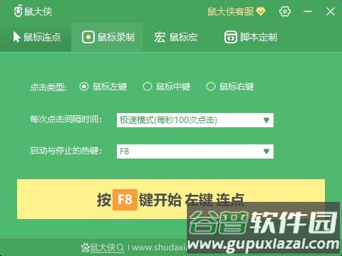 鼠大侠自动点击连点器手机版截图2