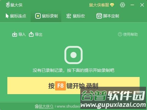 鼠大侠自动点击连点器手机版截图3
