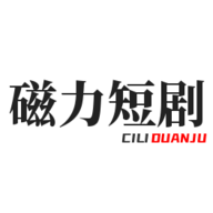 磁力短剧手机版v2.8.2