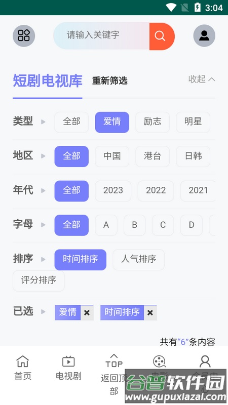 磁力短剧手机版截图1
