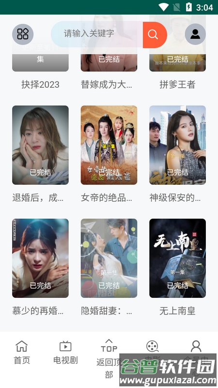 磁力短剧手机版截图3