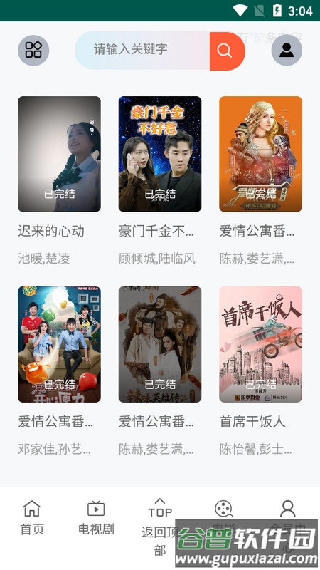 磁力短剧手机版截图4