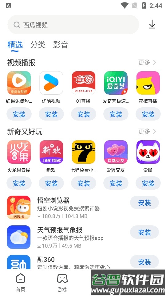卓易市场下载安装应用截图2