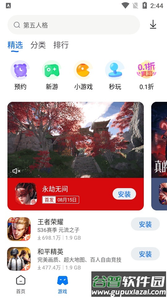 卓易市场下载安装应用截图3