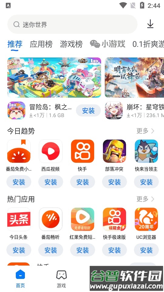卓易市场下载安装应用截图4