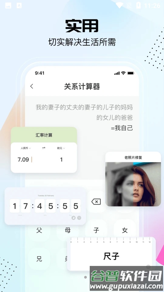 悟空工具箱截图1