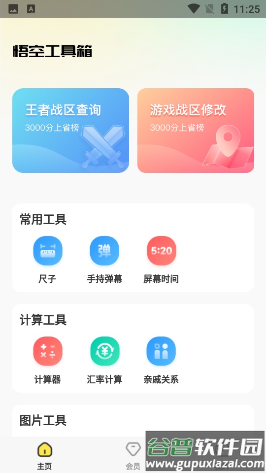 悟空工具箱截图3